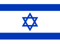 Flag of Israel.svg