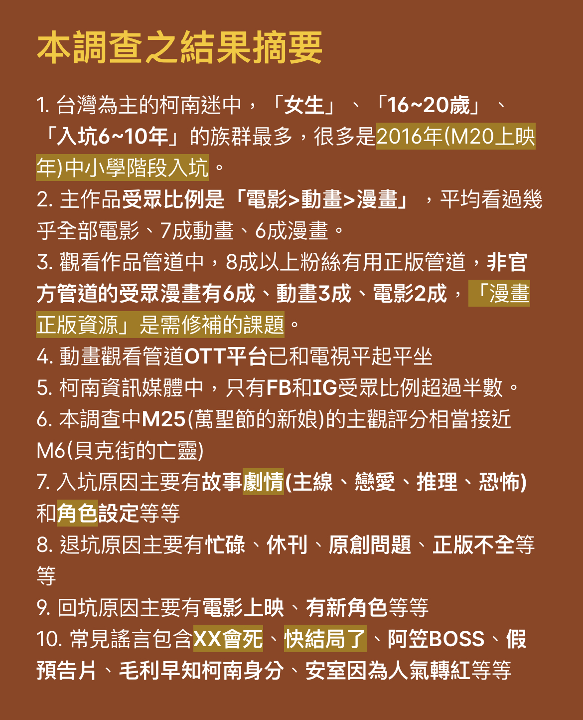 柯迷調查(Padlet SlideShow)